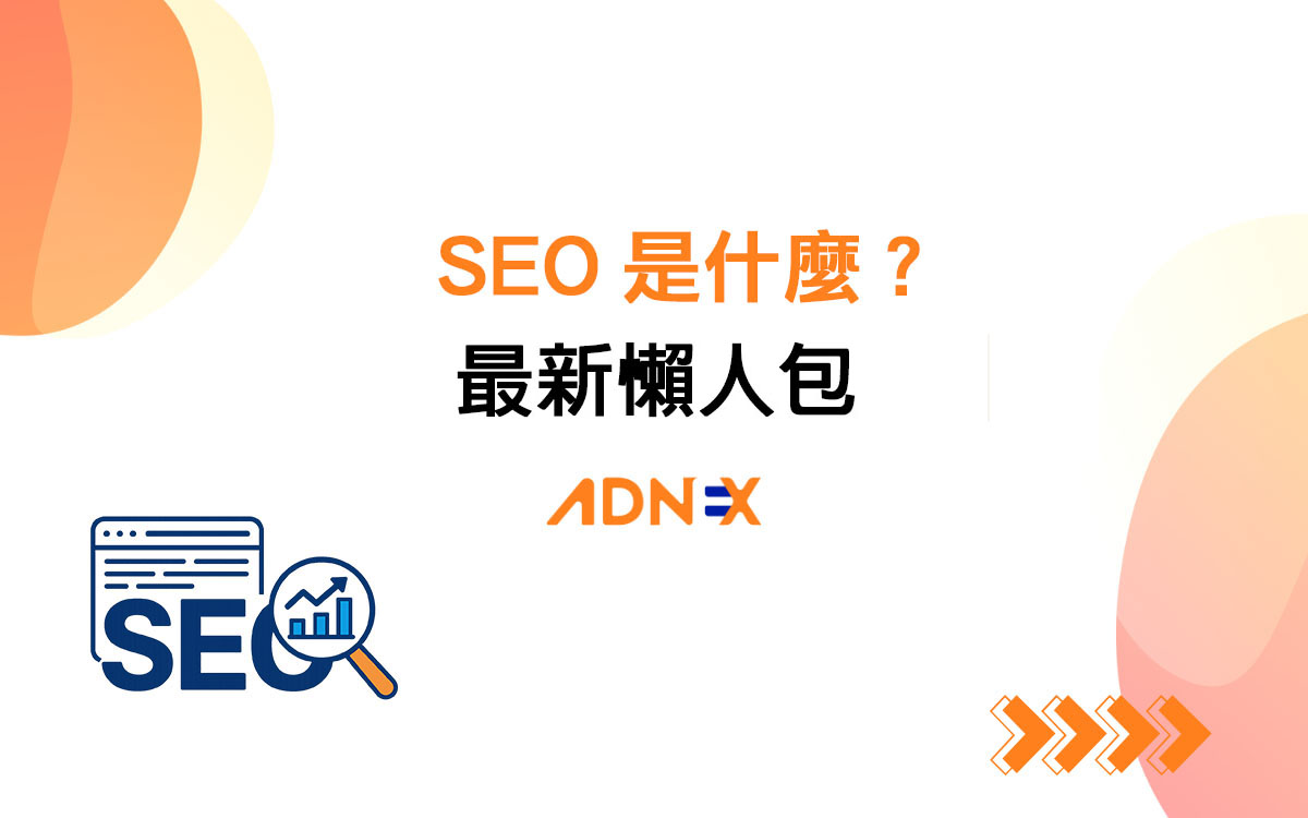 社群媒體廣告與自然流量的平衡運用